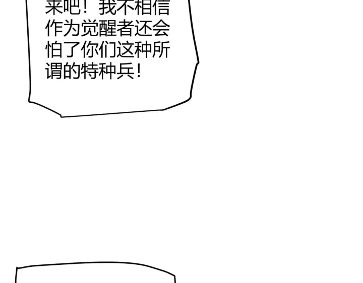《我来自游戏》第100话 差距图34