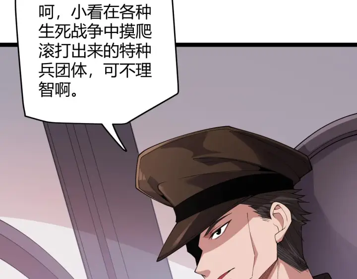 《我来自游戏》第100话 差距图35