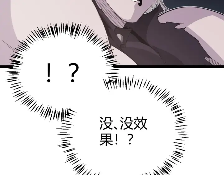 《我来自游戏》第100话 差距图53