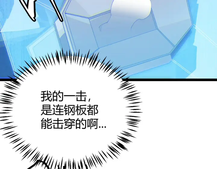 《我来自游戏》第100话 差距图57