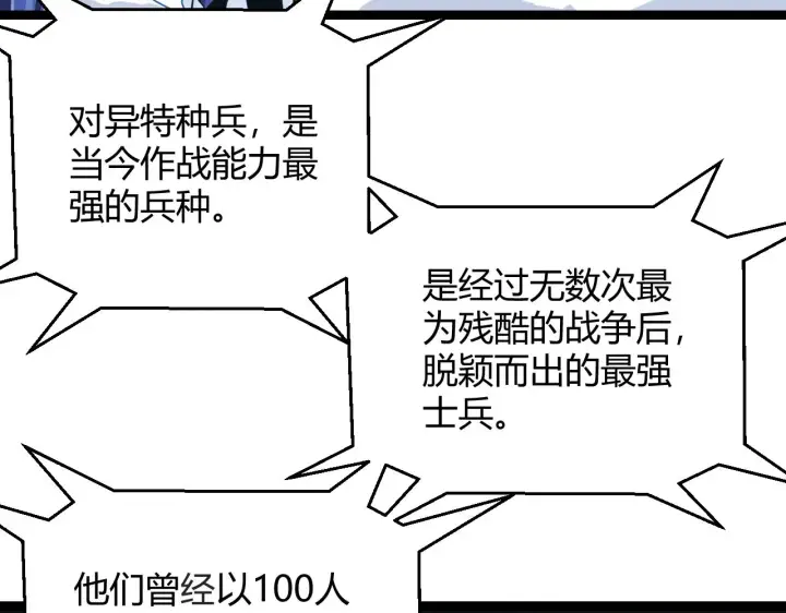 《我来自游戏》第100话 差距图7