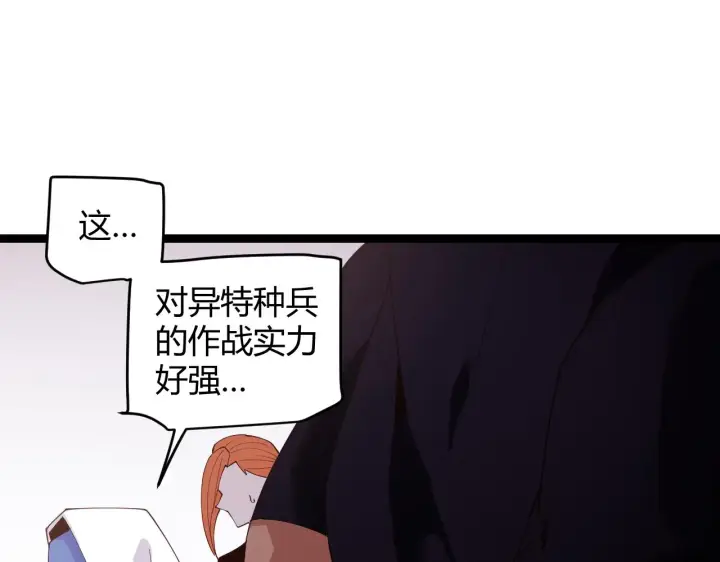 《我来自游戏》第100话 差距图71