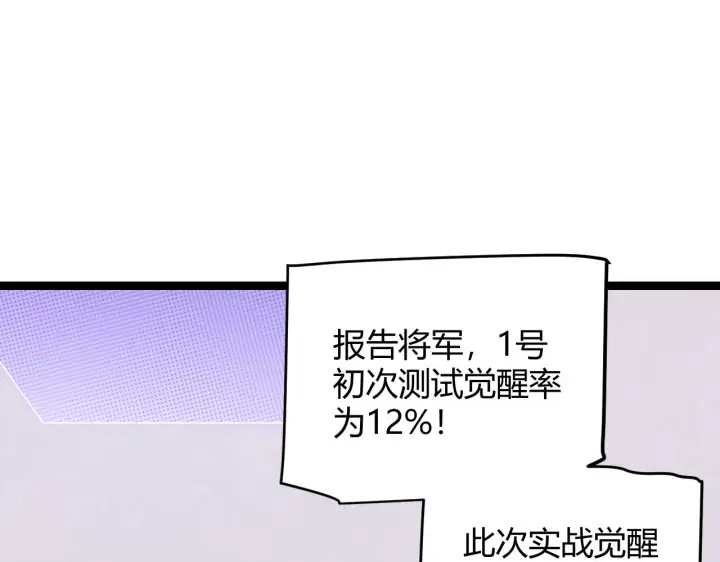 《我来自游戏》第100话 差距图73