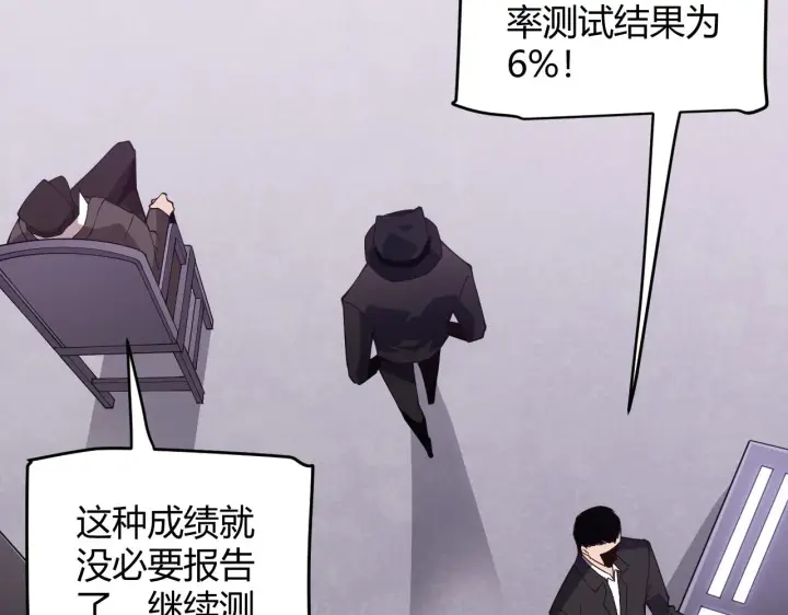 《我来自游戏》第100话 差距图74