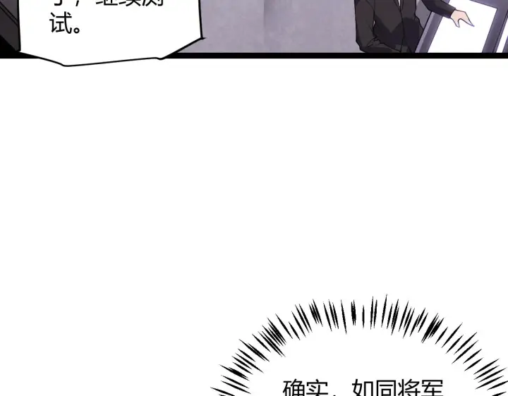 《我来自游戏》第100话 差距图75