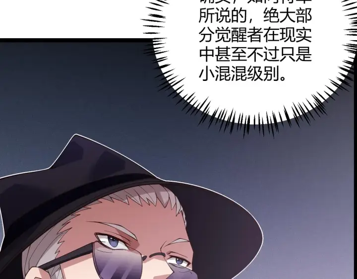 《我来自游戏》第100话 差距图76