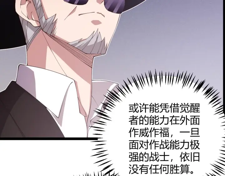 《我来自游戏》第100话 差距图77