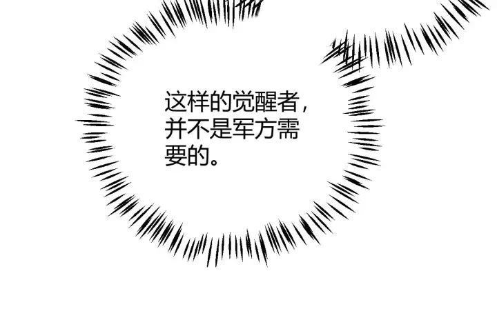 《我来自游戏》第100话 差距图78
