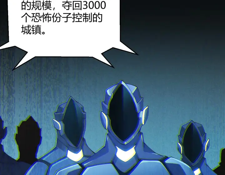 《我来自游戏》第100话 差距图8