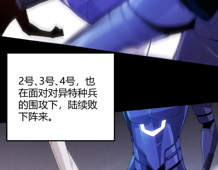 《我来自游戏》第100话 差距图85