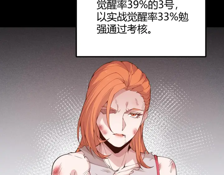 《我来自游戏》第100话 差距图88
