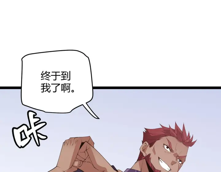 《我来自游戏》第100话 差距图96