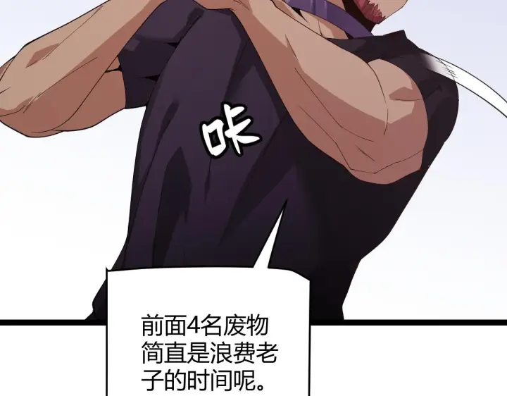 《我来自游戏》第100话 差距图97