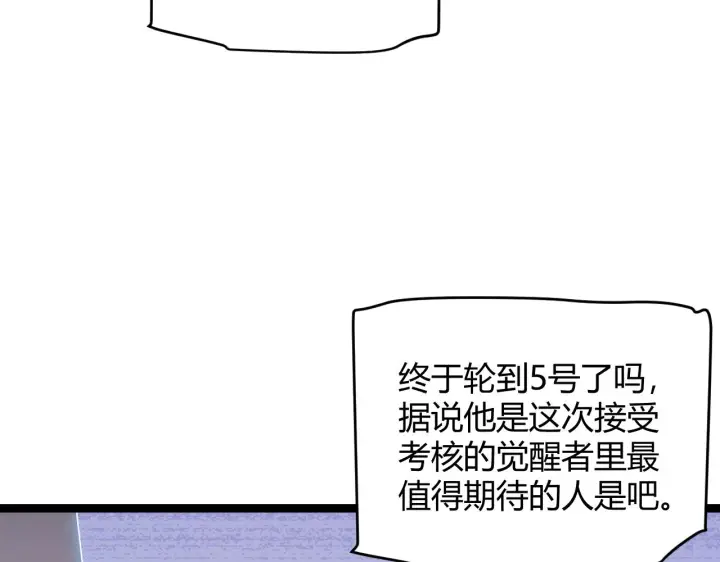 《我来自游戏》第100话 差距图98