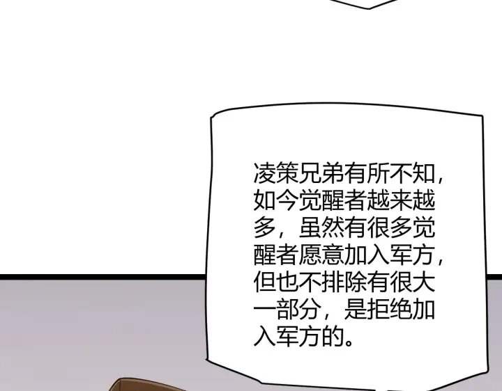 《我来自游戏》第101话 打造最强图100