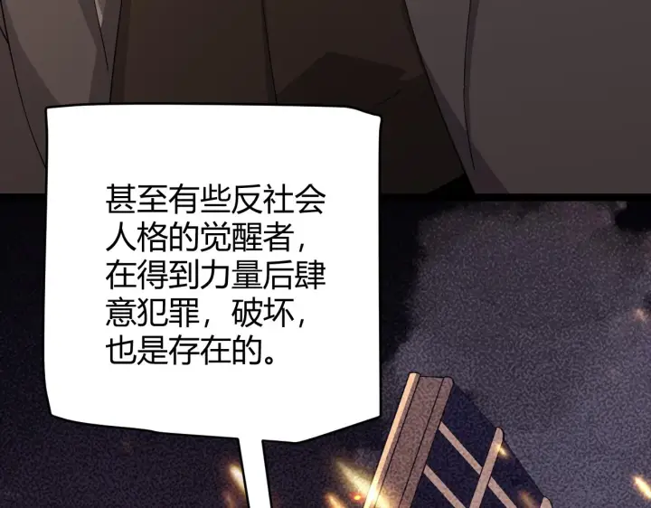《我来自游戏》第101话 打造最强图103