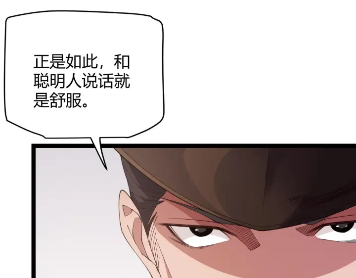 《我来自游戏》第101话 打造最强图111
