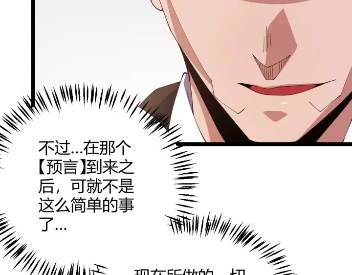 《我来自游戏》第101话 打造最强图112