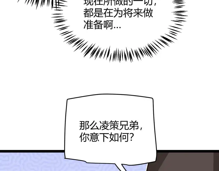 《我来自游戏》第101话 打造最强图113