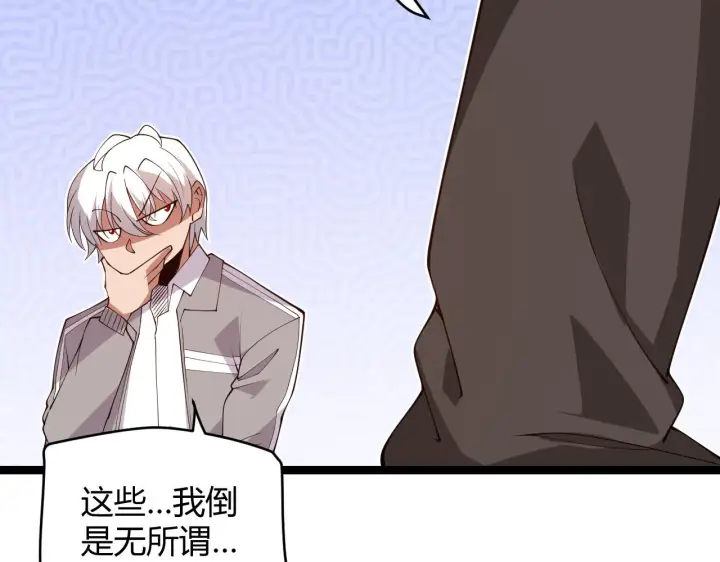 《我来自游戏》第101话 打造最强图114