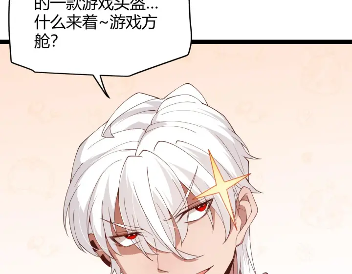 《我来自游戏》第101话 打造最强图116