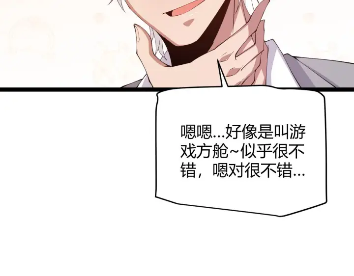 《我来自游戏》第101话 打造最强图117
