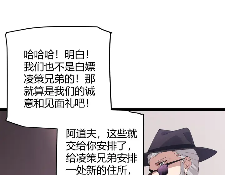 《我来自游戏》第101话 打造最强图119