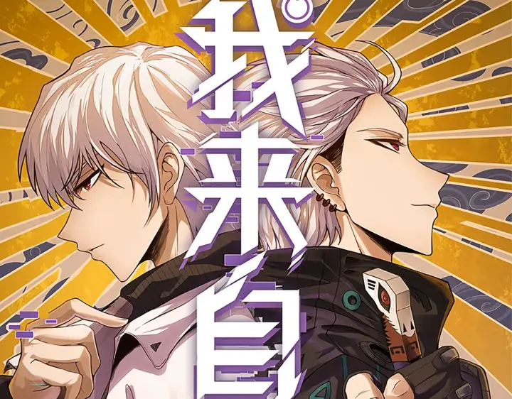《我来自游戏》第101话 打造最强图12