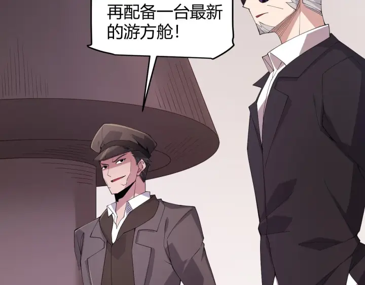《我来自游戏》第101话 打造最强图120