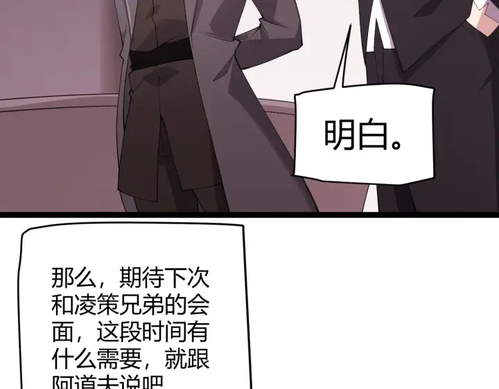 《我来自游戏》第101话 打造最强图121