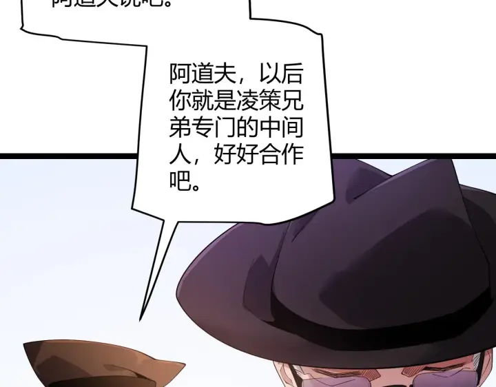 《我来自游戏》第101话 打造最强图122