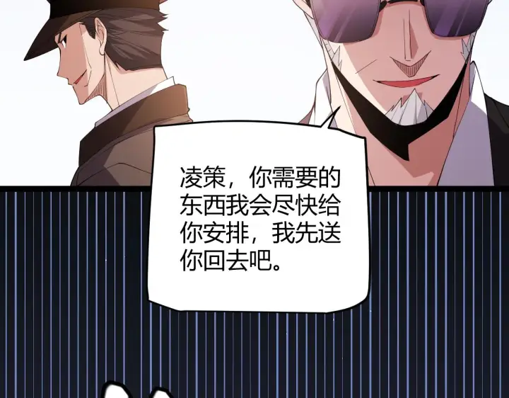 《我来自游戏》第101话 打造最强图123