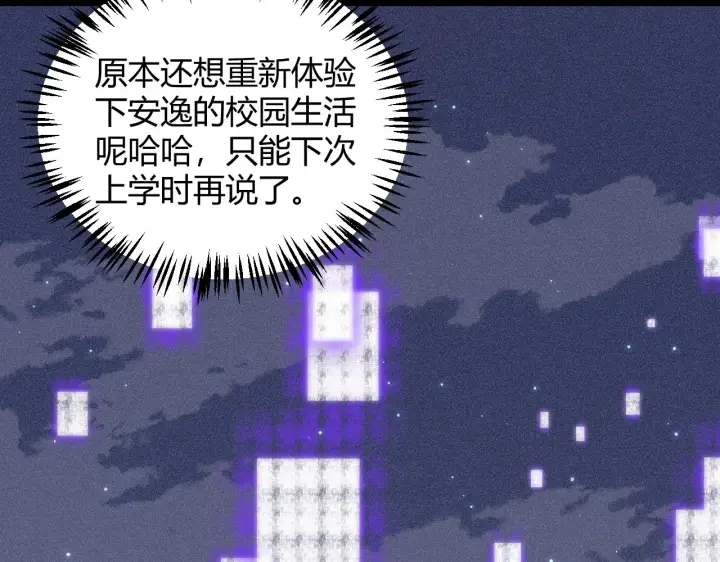 《我来自游戏》第101话 打造最强图135