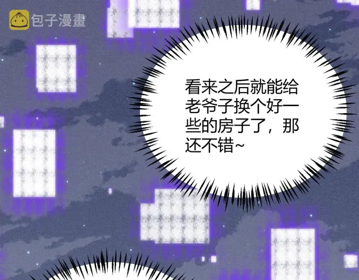 《我来自游戏》第101话 打造最强图136