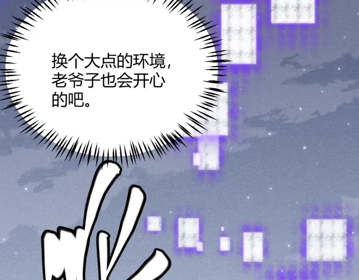 《我来自游戏》第101话 打造最强图137