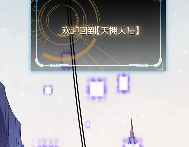 《我来自游戏》第101话 打造最强图139