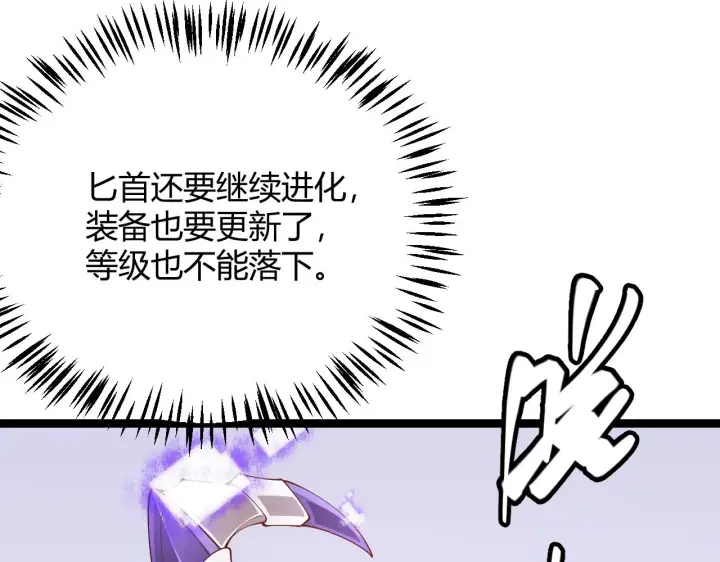 《我来自游戏》第101话 打造最强图142