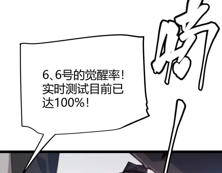 《我来自游戏》第101话 打造最强图15