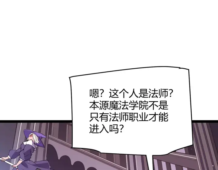 《我来自游戏》第101话 打造最强图151