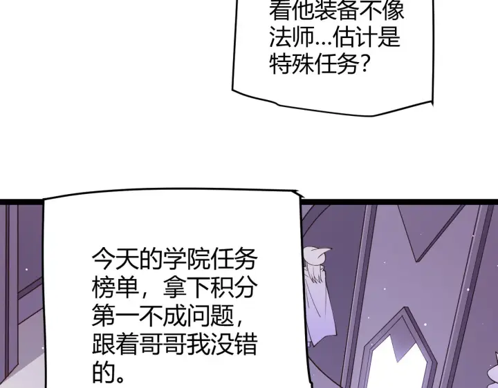 《我来自游戏》第101话 打造最强图153