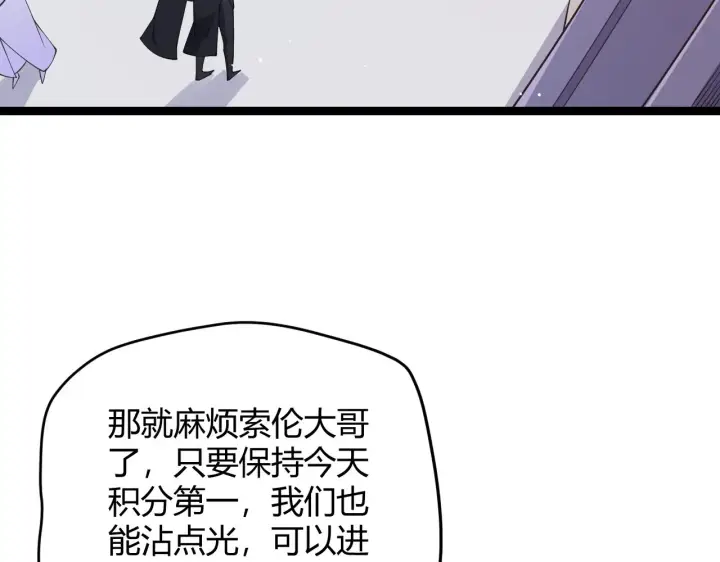《我来自游戏》第101话 打造最强图155
