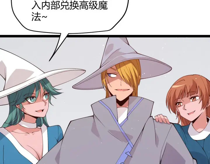 《我来自游戏》第101话 打造最强图156