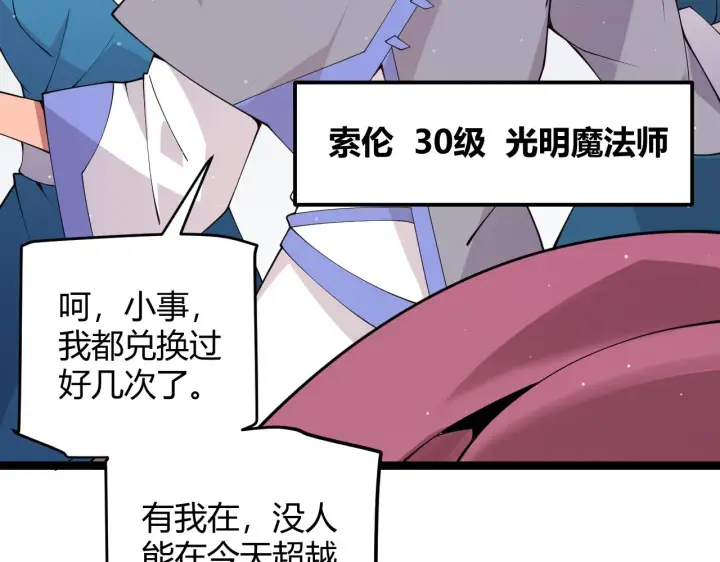 《我来自游戏》第101话 打造最强图157