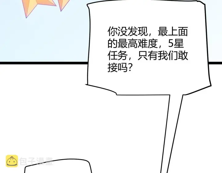 《我来自游戏》第101话 打造最强图161