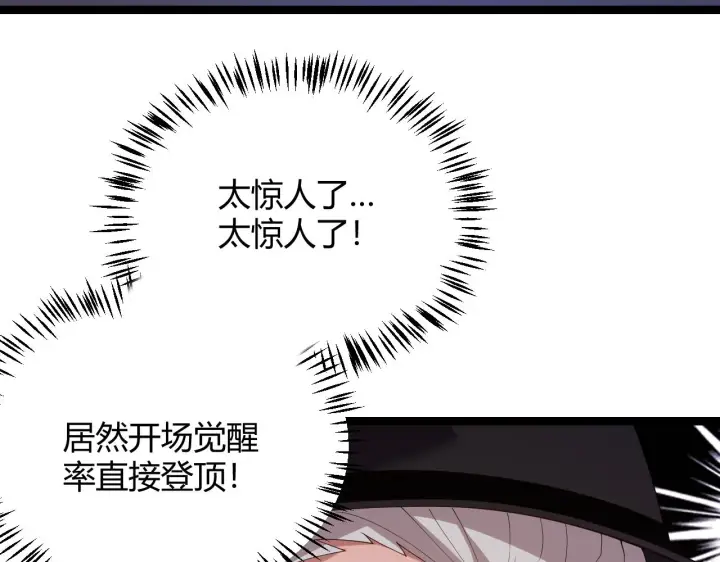 《我来自游戏》第101话 打造最强图17