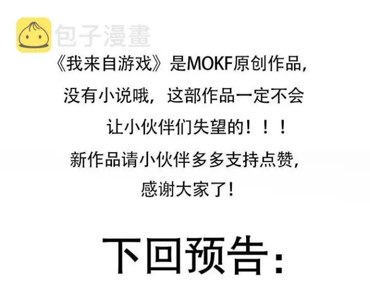 《我来自游戏》第101话 打造最强图173