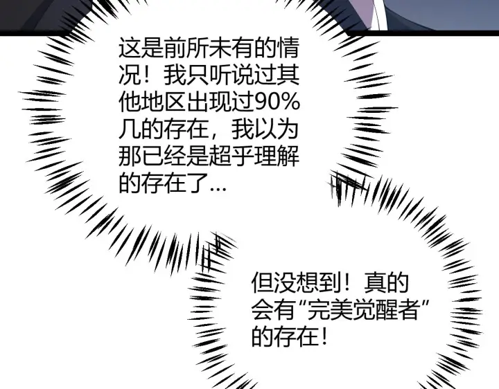 《我来自游戏》第101话 打造最强图19