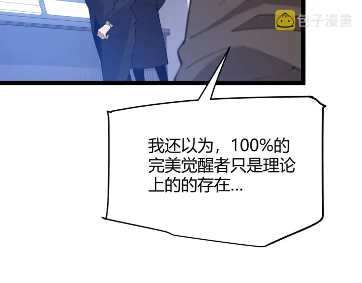 《我来自游戏》第101话 打造最强图21