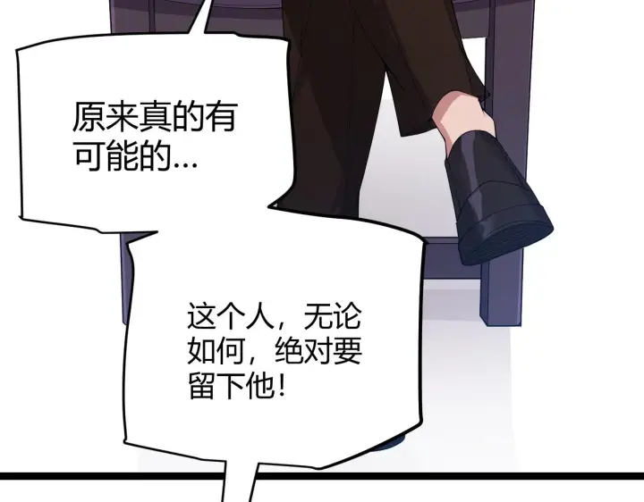《我来自游戏》第101话 打造最强图25