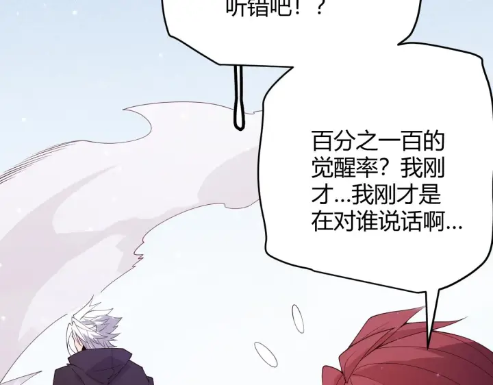 《我来自游戏》第101话 打造最强图31